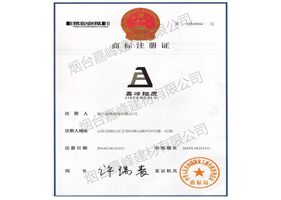 商標(biāo)注冊(cè)證