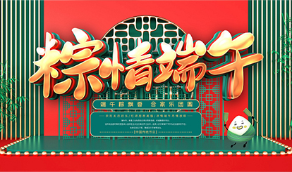 端午粽飄香 闔家樂(lè)團(tuán)圓