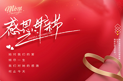 祝天下母親節(jié)日快樂(lè)