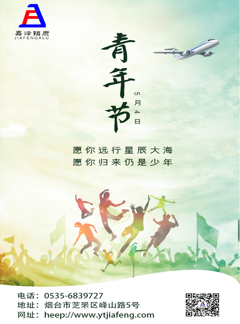 五四青年節(jié)