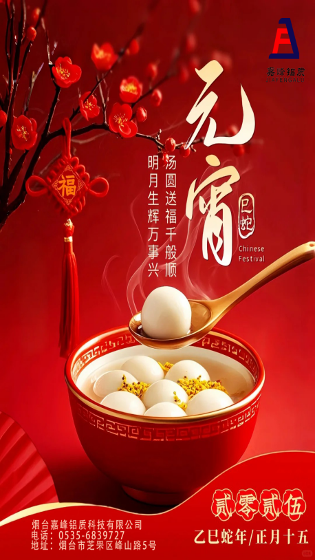 元宵節(jié)快樂